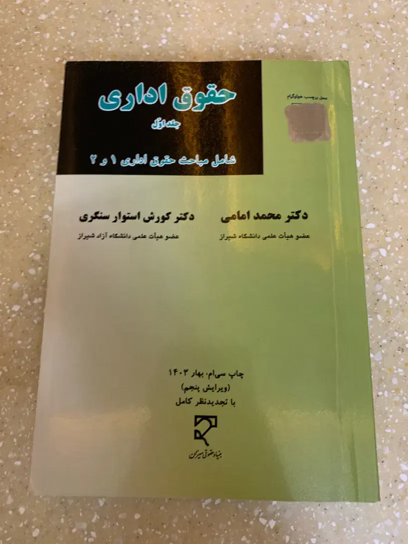 کتاب های رشته حقوق|کتاب و مجله آموزشی|پردیس, فاز ۲|دیوار