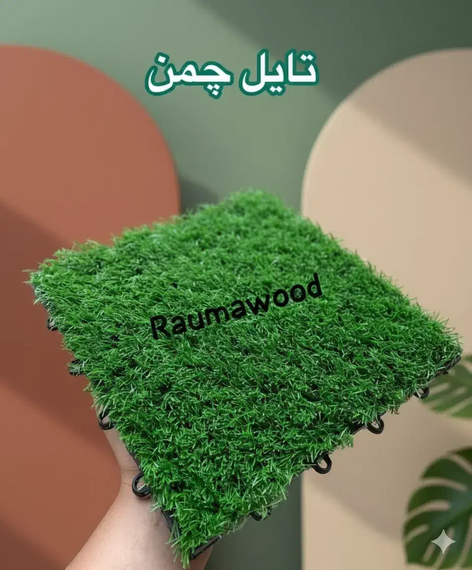 تایل چمن مصنوعی تایل ترمو|عمدهفروشی|تهران, مسعودیه|دیوار