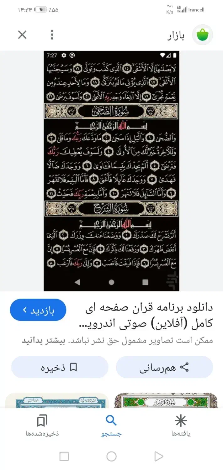 قرآن|کتاب و مجله مذهبی|مشهد, مقدم|دیوار