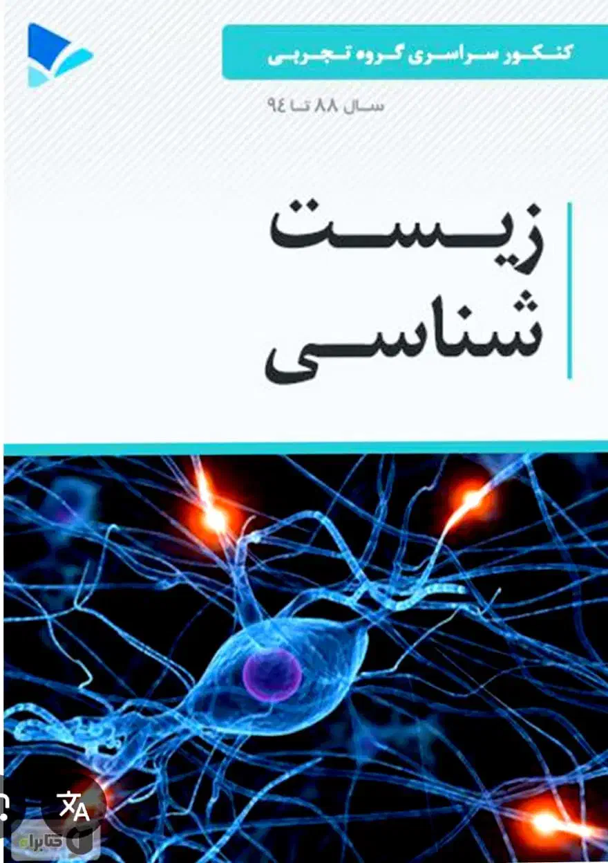 تدریس زیست شناسی|خدمات آموزشی|تبریز, |دیوار