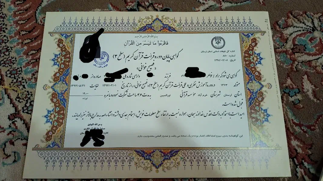 آموزش قرآن و اعطای مدرک معتبر قرآنی|خدمات آموزشی|خرم‌آباد, |دیوار