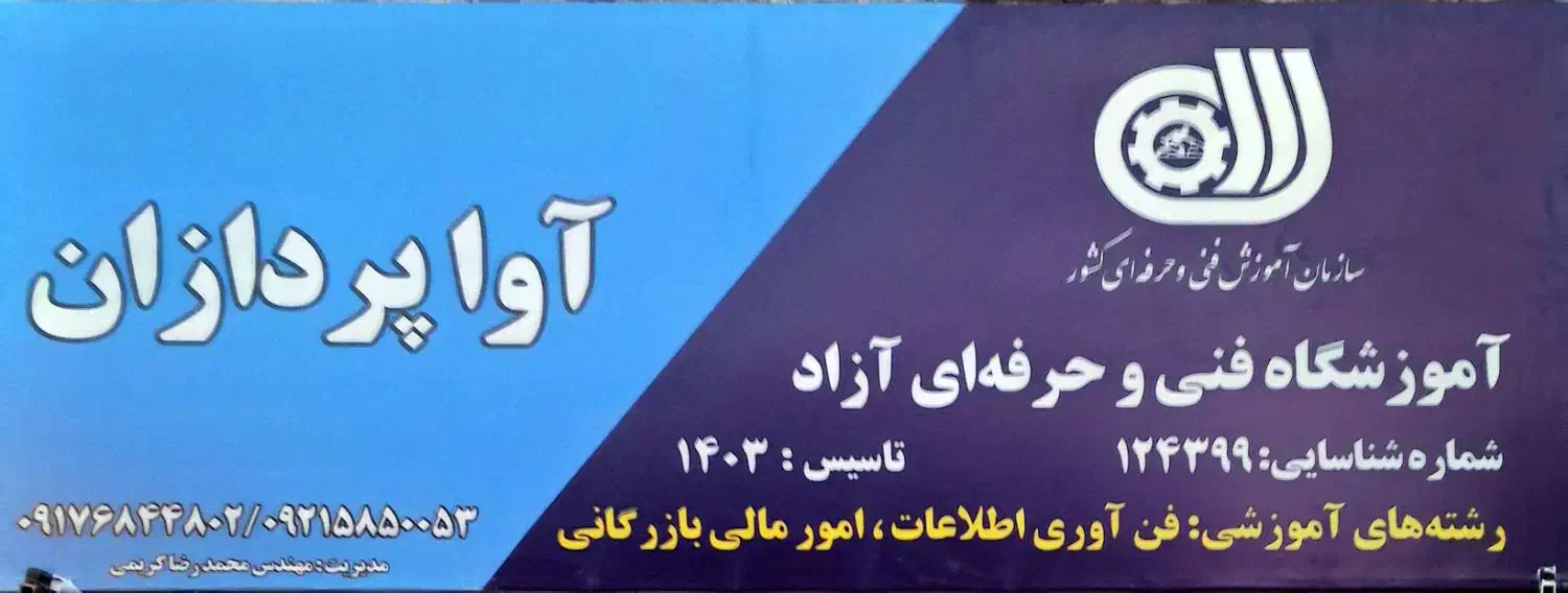 آموزشگاه حسابداری کامپیوتر آوا پردازان|خدمات آموزشی|مرودشت, استادیوم‎|دیوار