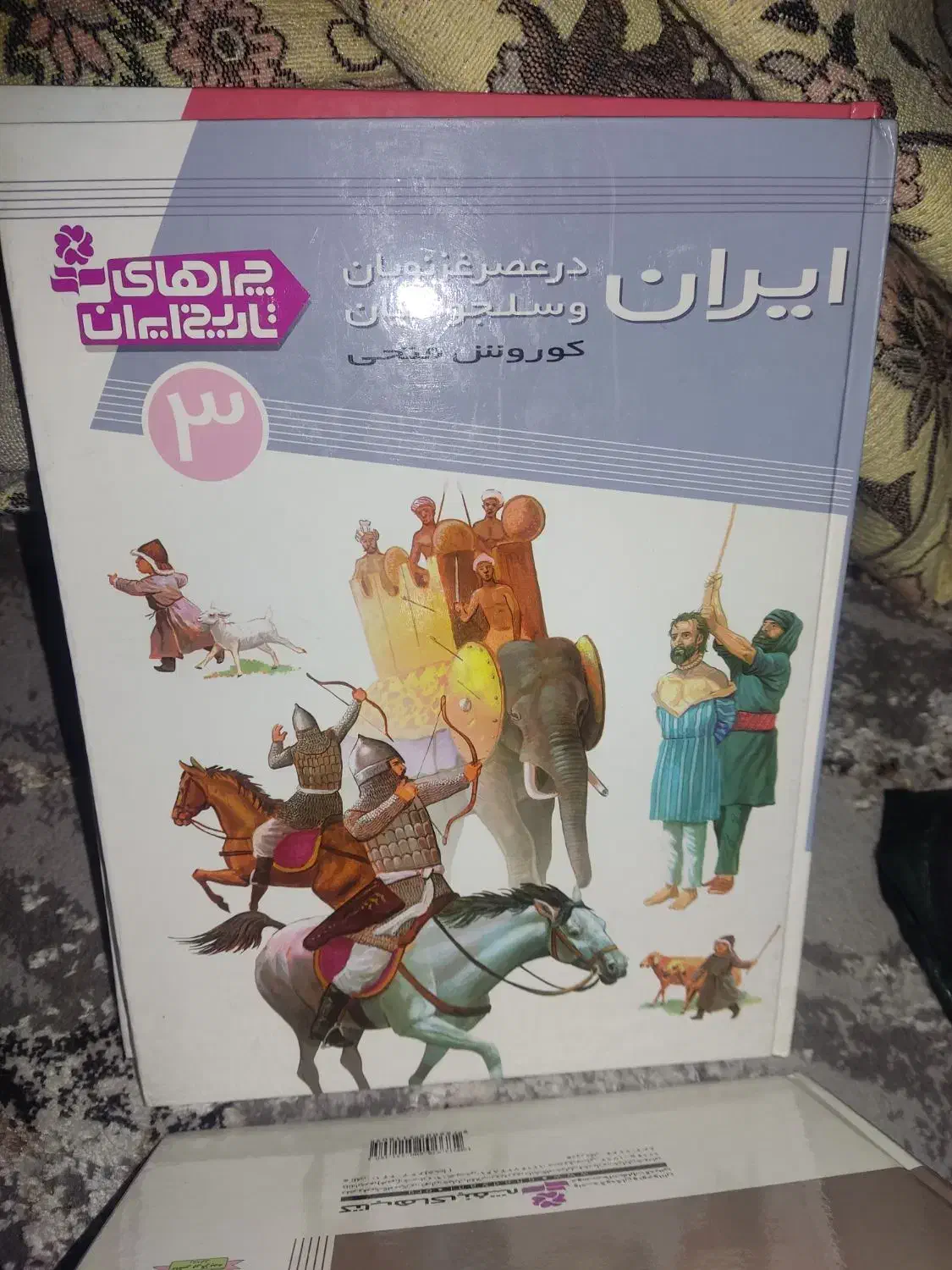 مجموعه ده جلدی چرا های تاریخ ایران|کتاب و مجله تاریخی|تهران, کوهک|دیوار