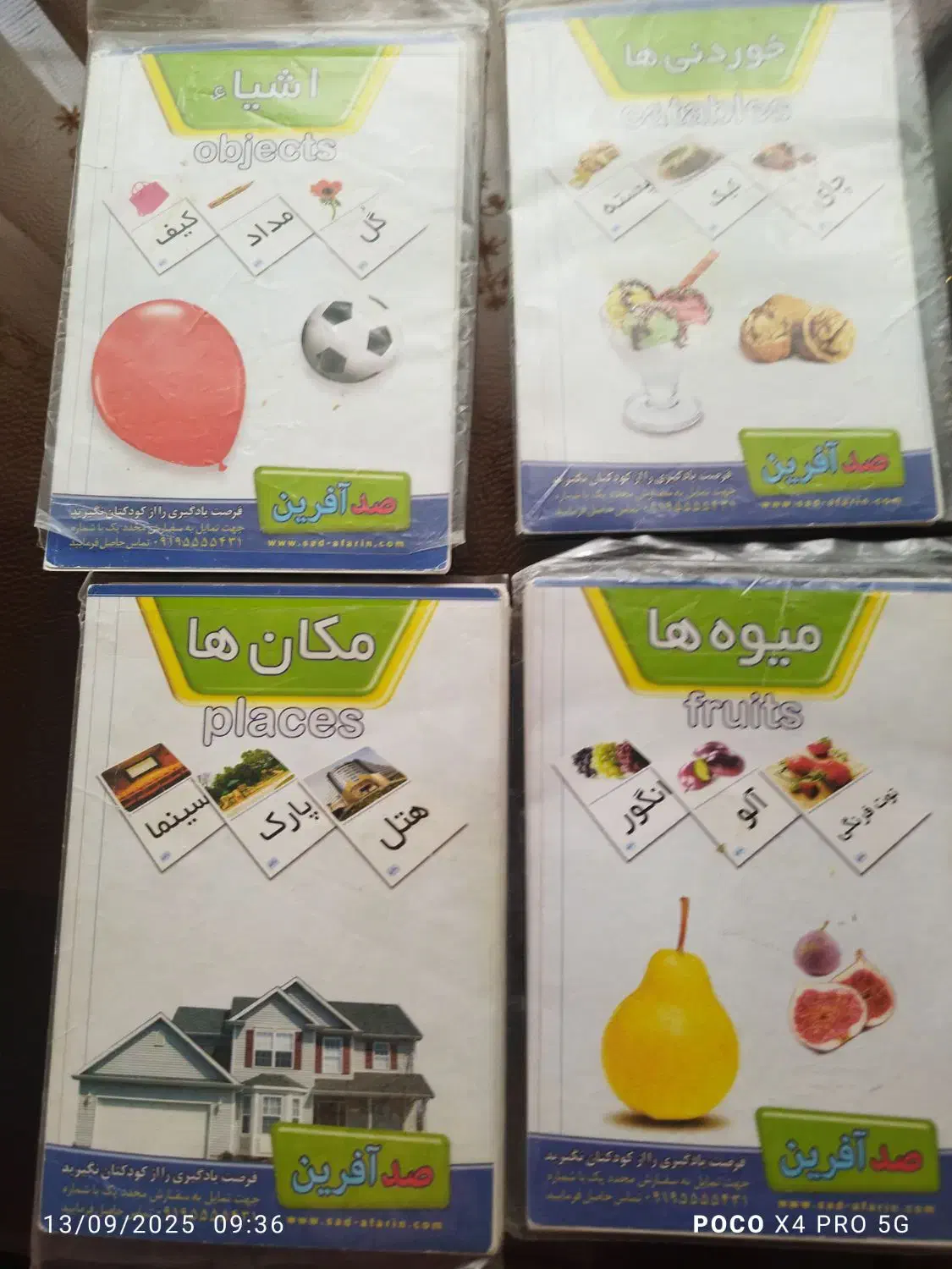 کارت آموزشی|اسباب‌‌بازی|همدان, |دیوار