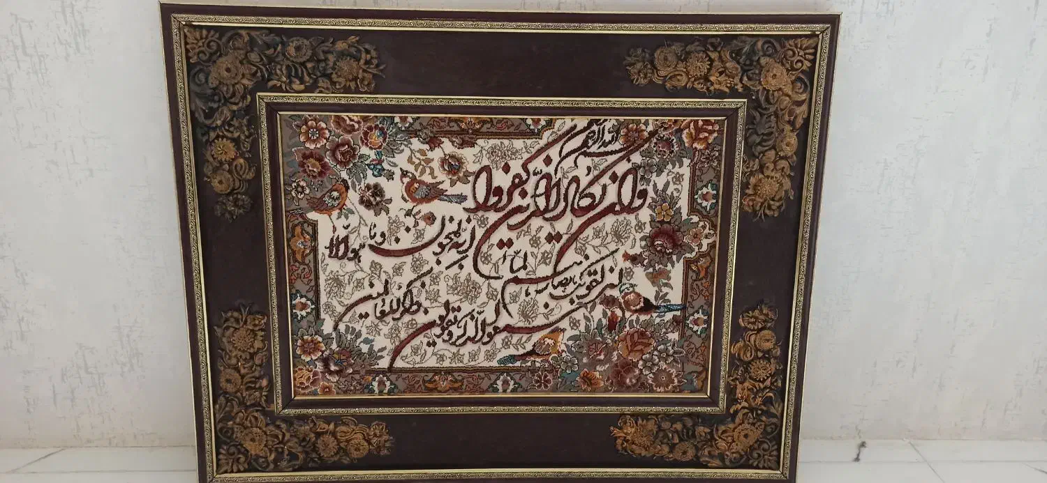 تابلو فرش وان یکاد سایز بزرگ|تابلو فرش|بناب, |دیوار