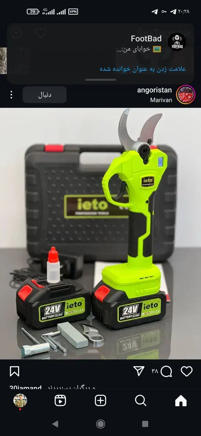 قیچی شارژی ایتو (اصلی)|ماشین‌آلات صنعتی|نقده, |دیوار