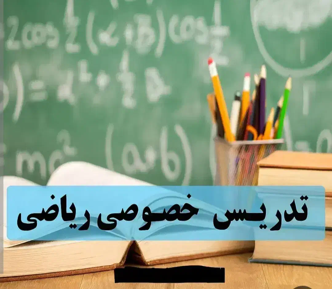تدریس ریاضی هفتم هشتم نهم|خدمات آموزشی|میناب, |دیوار
