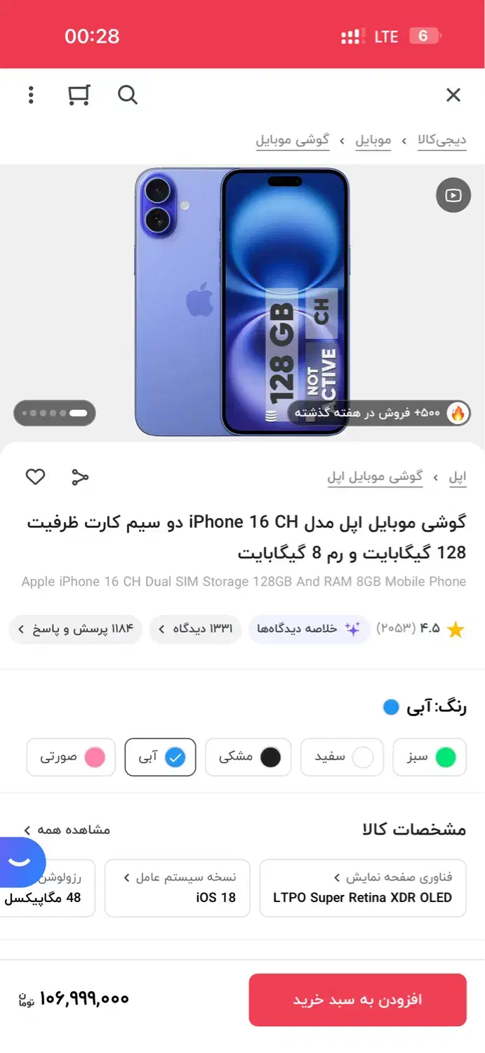 iPhone 16 128gig اک باز نشده|موبایل|آبادان, |دیوار