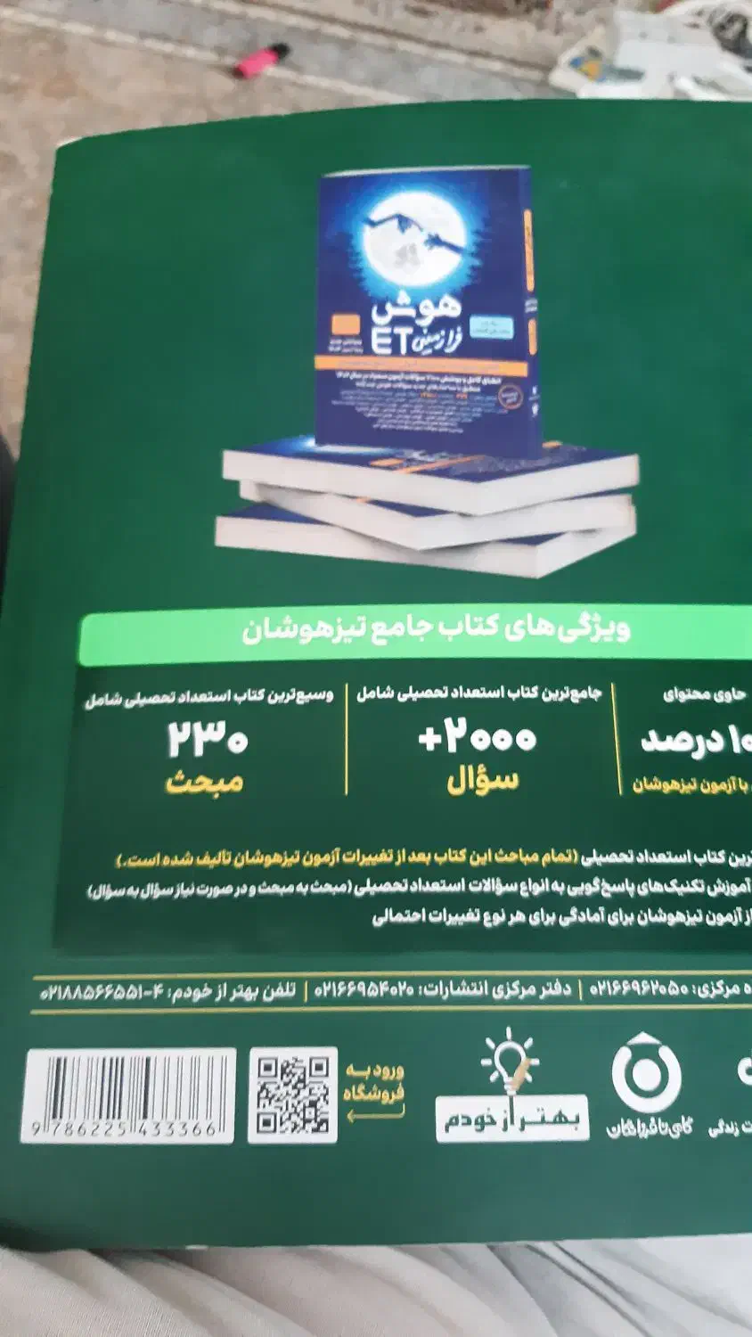 کتاب|کتاب و مجله آموزشی|تهران, هفت چنار|دیوار