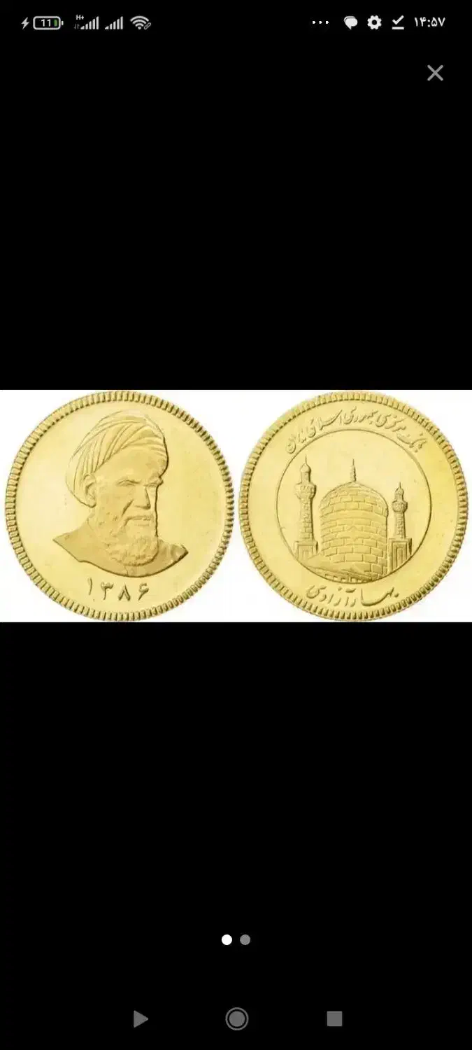 سکه امامی|جواهرات|قزوین, |دیوار