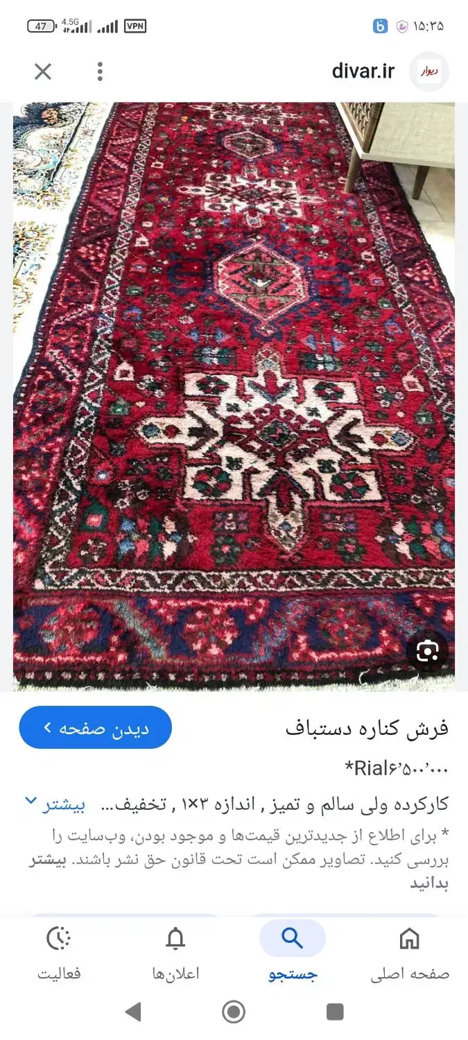 فرش کناره دستبافت ۱متر عرض طول ۵متر قدیمی|فرش|نسیم‌شهر, |دیوار