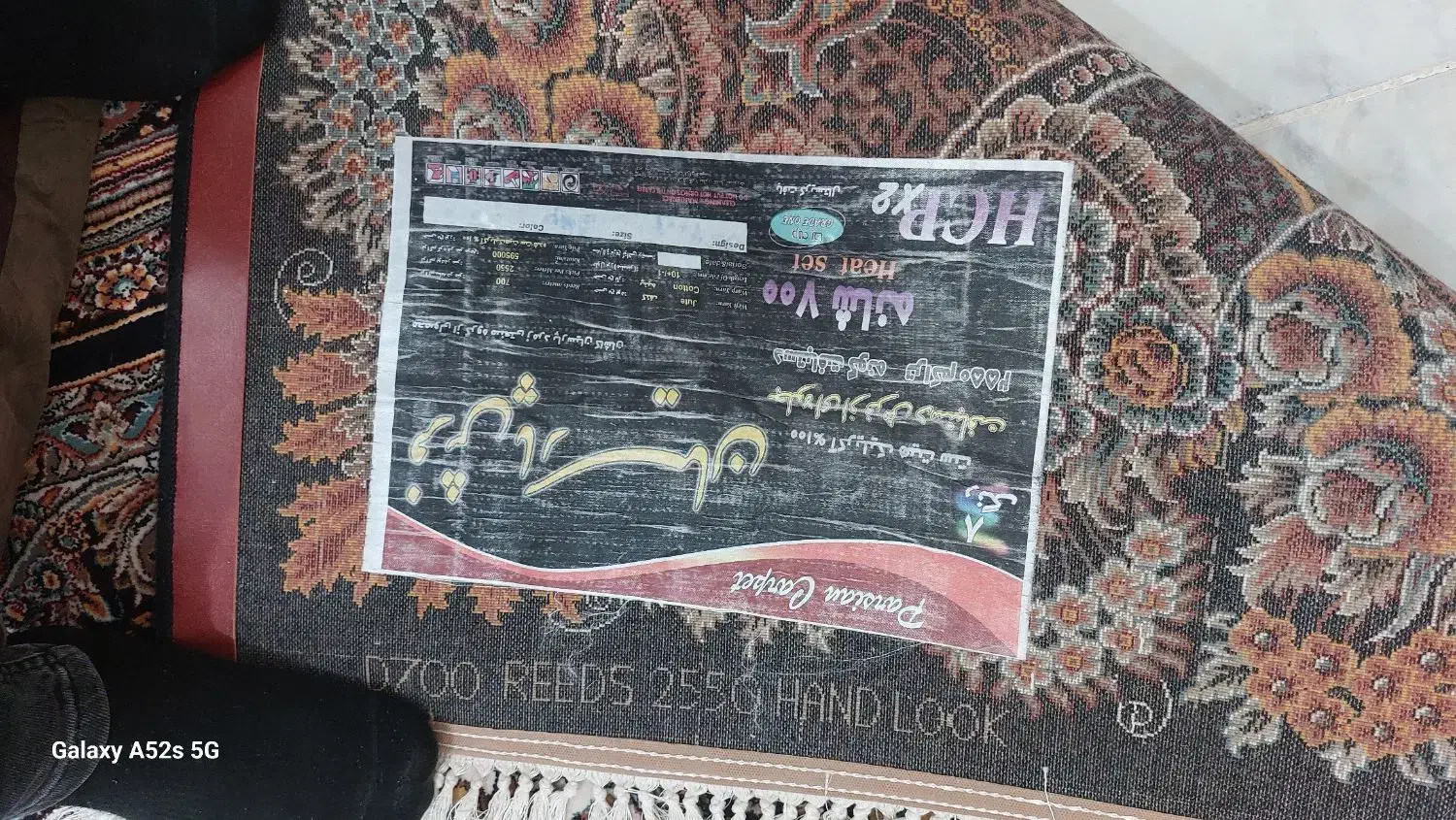 فرش|فرش|بیرجند, |دیوار