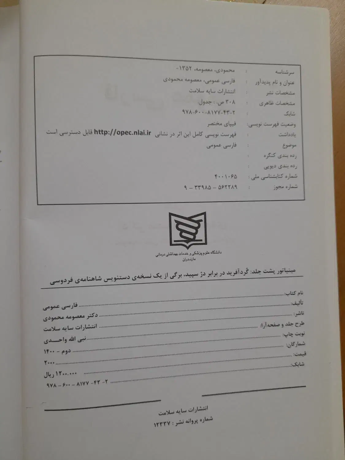 کتاب ادبیات عمومی|کتاب و مجله آموزشی|ساری, |دیوار