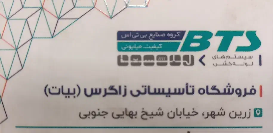 نمایندگی لوله مسی بابک|کولر گازی و فن‌کوئل|لنجان, |دیوار