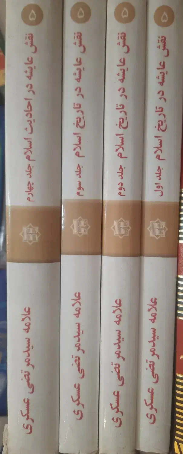 کتابهای مذهبی جهت فروش|کتاب و مجله مذهبی|قم, شاه سید علی|دیوار