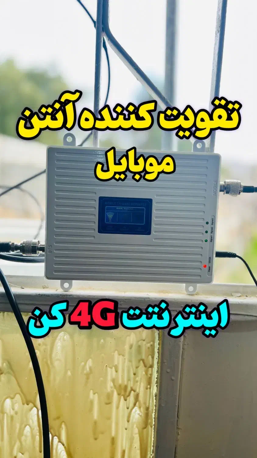 تقویت کننده آنتن موبایل ( مخصوص روستا ها )|مودم و تجهیزات شبکه|میناب, |دیوار