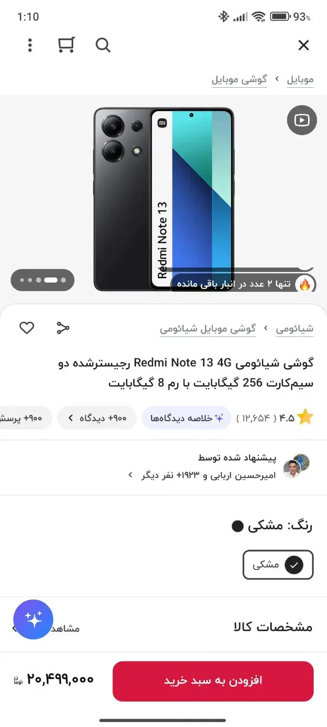256Redmi Note13 شیایومی نوت ۱۳|موبایل|تهران, افسریه شمالی|دیوار