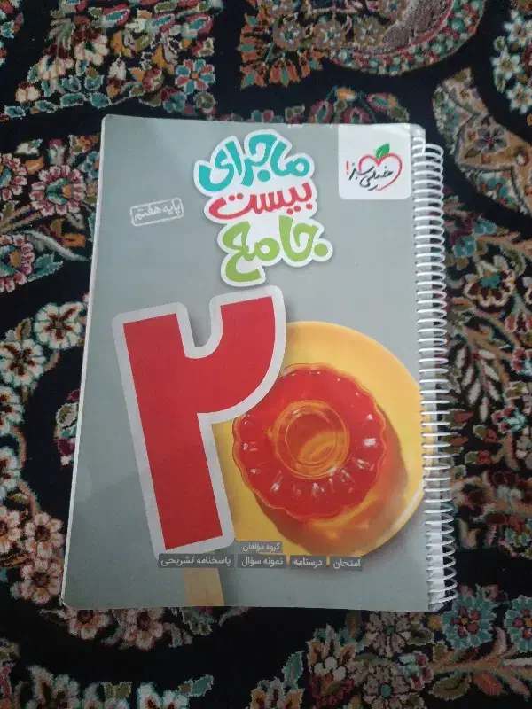 کتاب کمک درسی هفتم|کتاب و مجله آموزشی|مشکین‌دشت, |دیوار