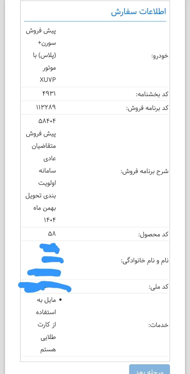 حواله|خودرو سواری و وانت|مرند, |دیوار