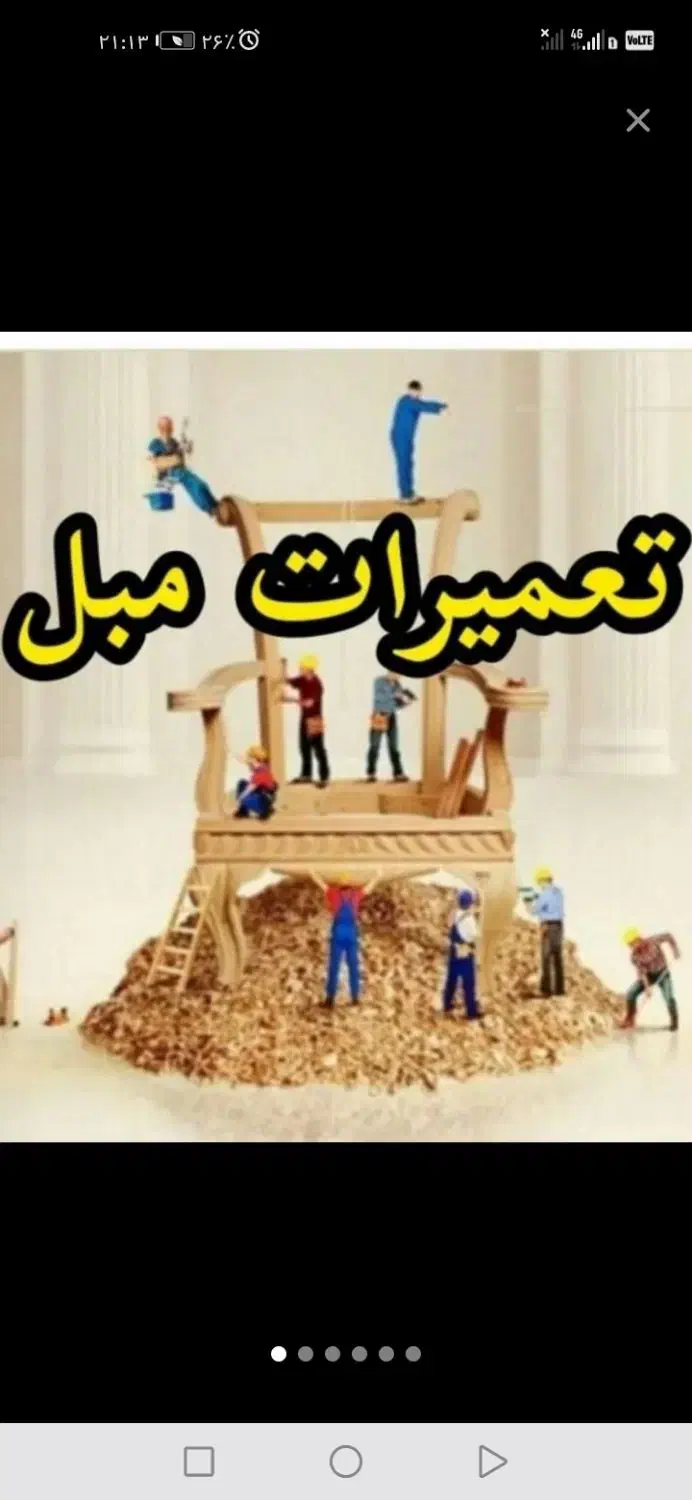 تولید و تعمیرات انواع مبل|خدمات پیشه و مهارت|کرمانشاه, |دیوار