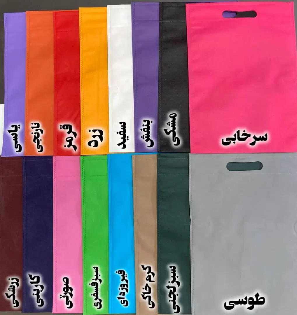 تولید و چاپ انواع ساک پارچه ای|خدمات پیشه و مهارت|رشت, منظریه|دیوار