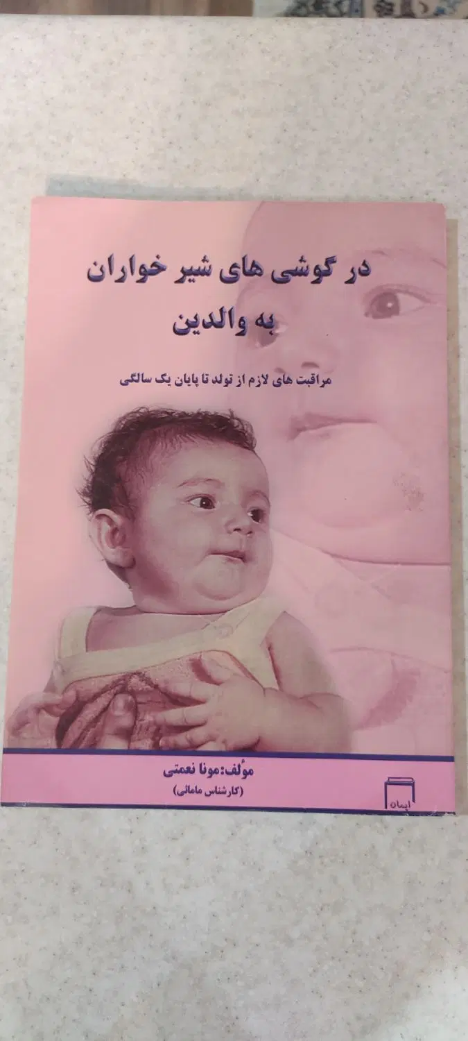 کتاب|کتاب و مجله آموزشی|کرج, چهارصد دستگاه|دیوار