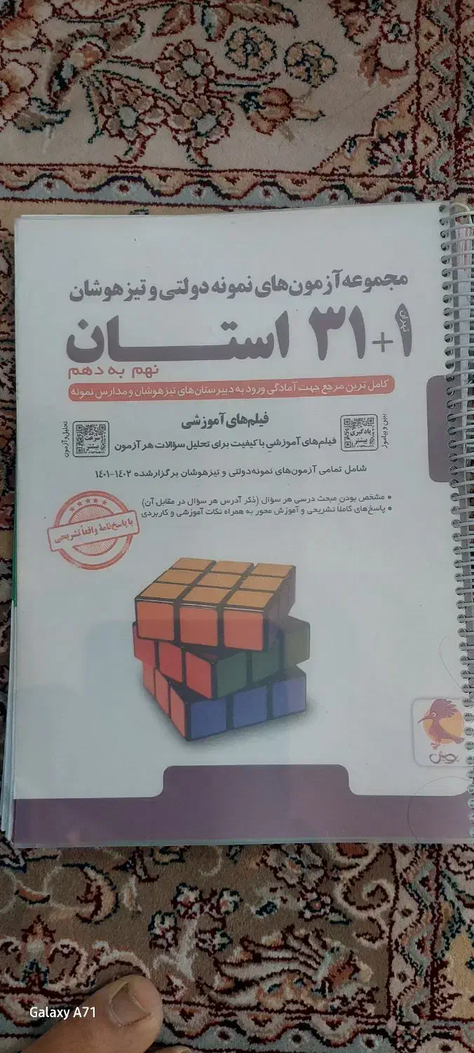 کتاب|کتاب و مجله آموزشی|شهرکرد, |دیوار