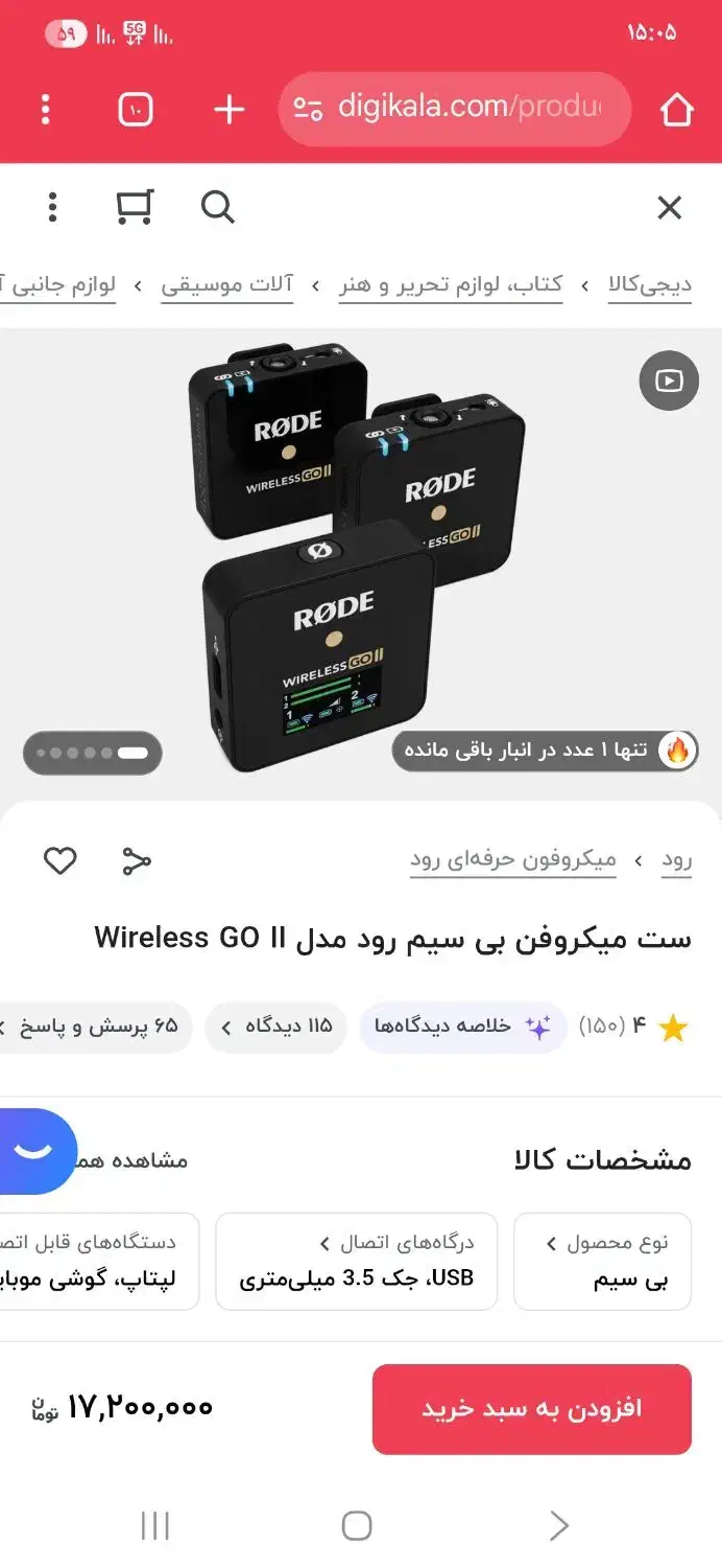 میکروفون رود RODE|صوتی و تصویری|تهران, فلسطین (میدان انقلاب)|دیوار