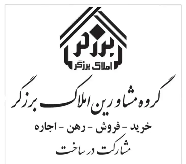 120متر تکواحدی پاسدارگمنام (املاک برزگر)