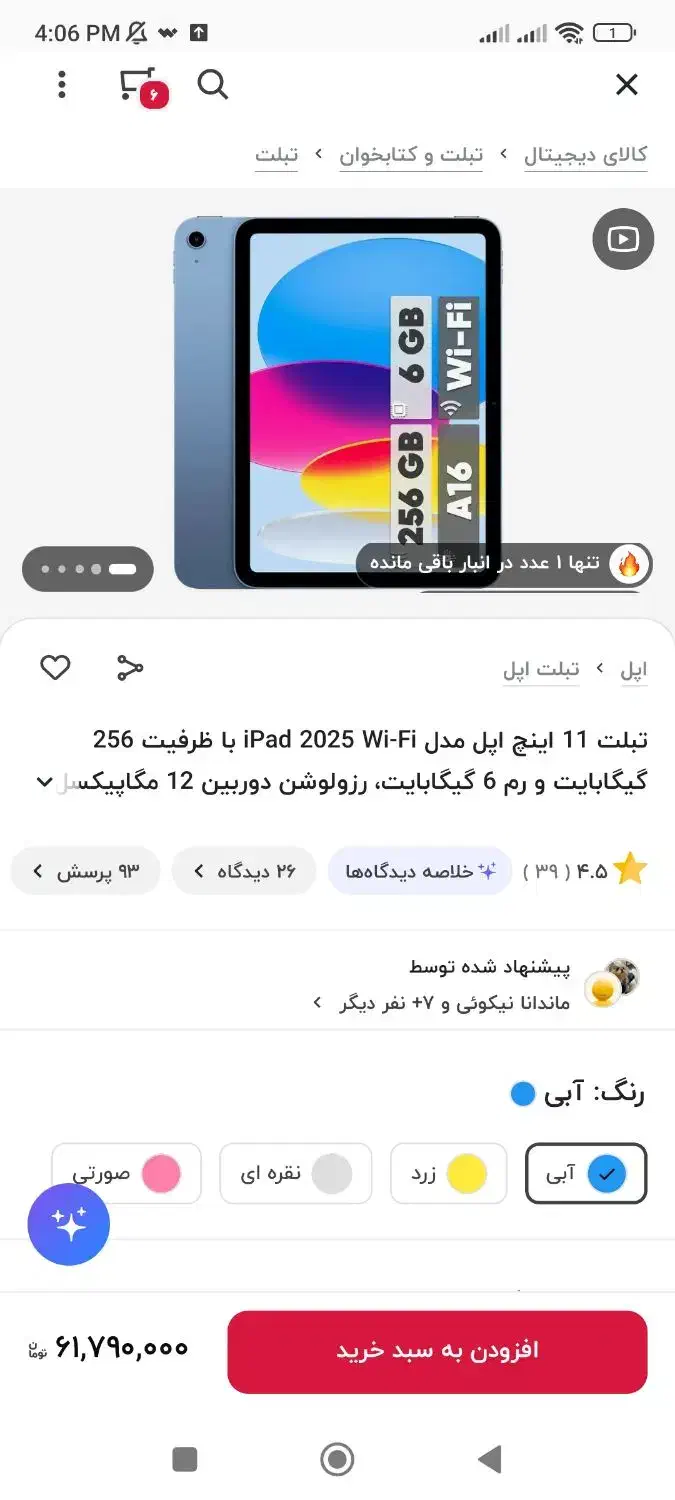 ipad 2025|تبلت|ابهر, |دیوار