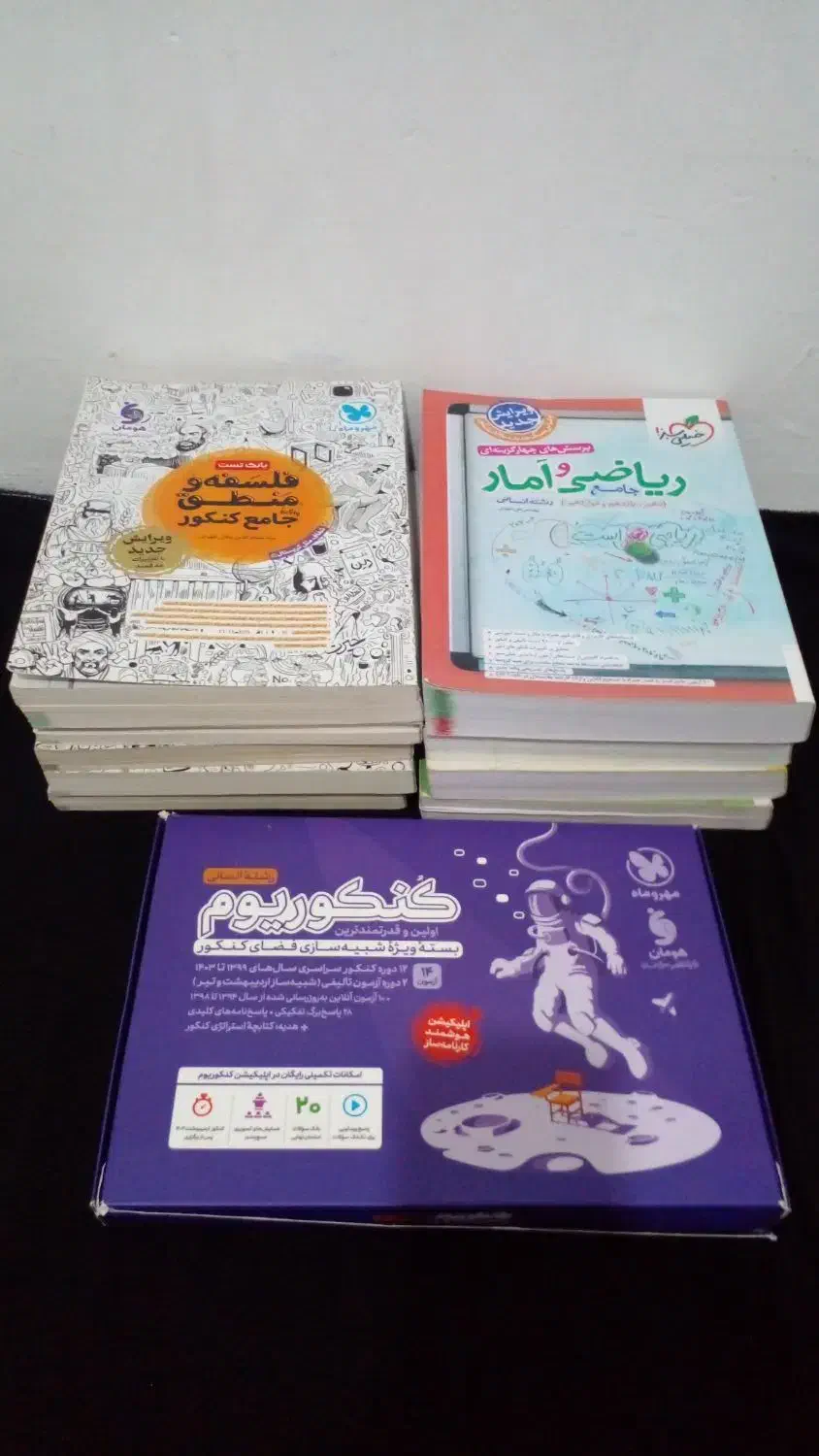 کتابهای تست کنکور انسانی|کتاب و مجله آموزشی|شاهدشهر, |دیوار