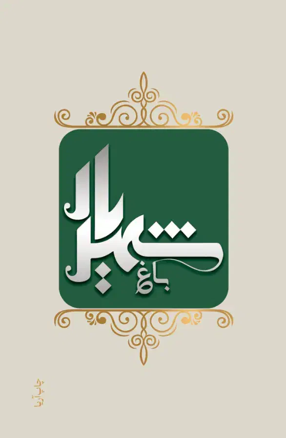 پذیرایی برگزاری مراسم|خدمات پذیرایی، مراسم|سیرجان, |دیوار