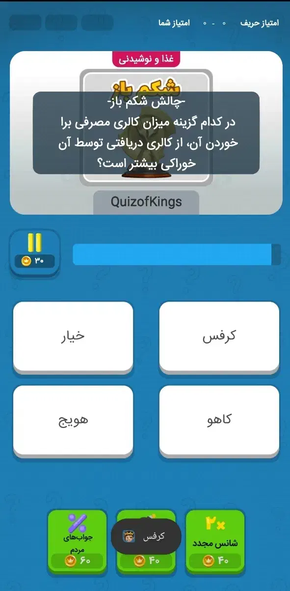 نسخه مود کوییز اف کینگ(جواب سوال)|کنسول، بازی ویدئویی و آنلاین|تهران, نیاوران|دیوار