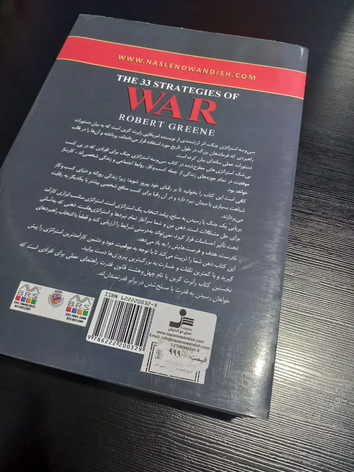 کتاب ۳۳ استراتژی جنگ|کتاب و مجله آموزشی|رستمکلا, |دیوار