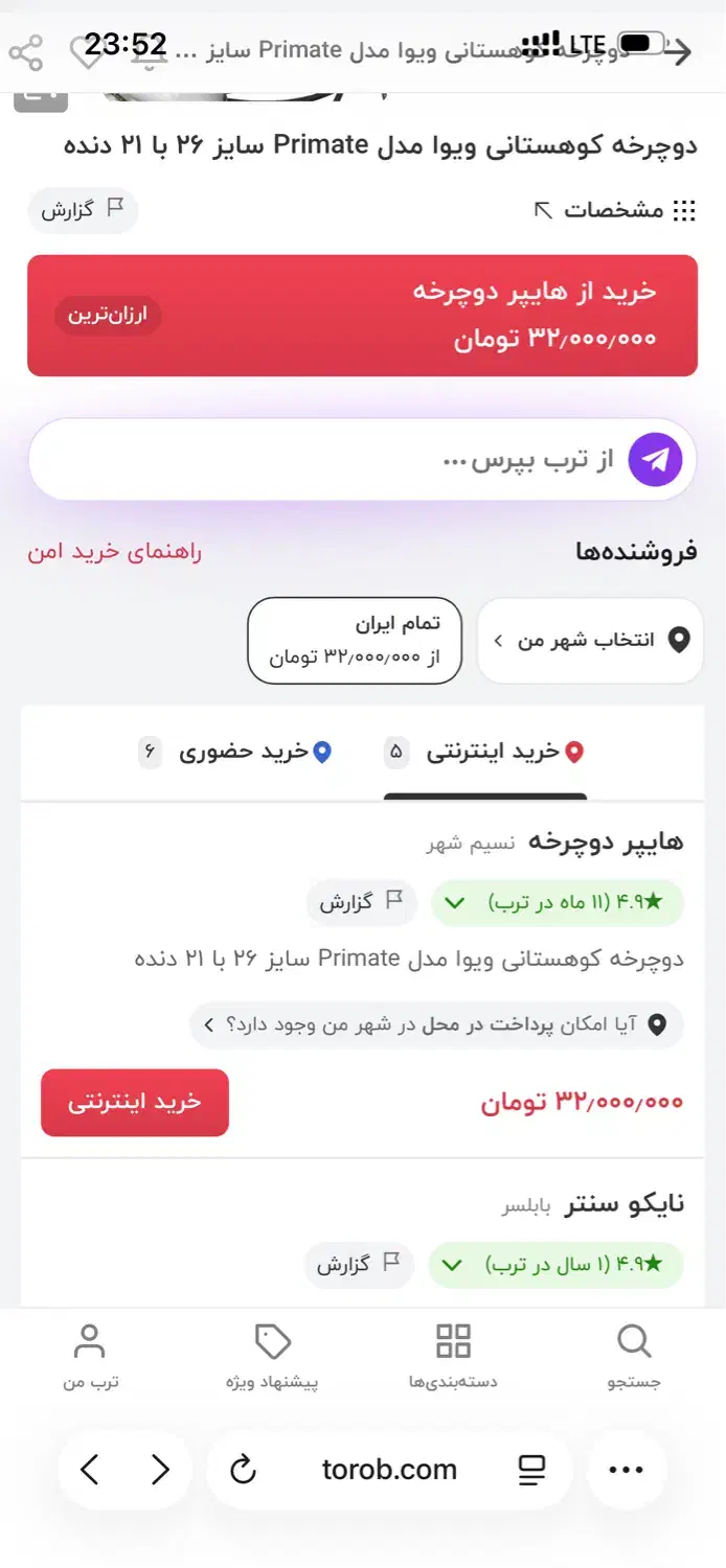 دو چرخه دو نفره|دوچرخه، اسکیت، اسکوتر|شاهینشهر, خانه کارگر|دیوار