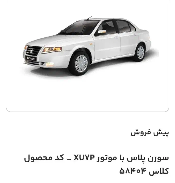 فروش حواله سورن پلاس|خودرو سواری و وانت|آباده, |دیوار