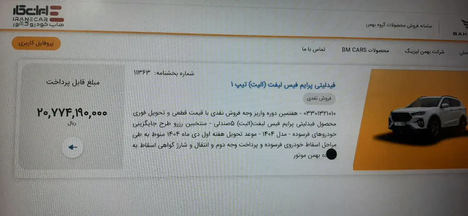 حواله فیدلیتی پرایم فیس لیفت (الیت) ۵ نفره|خودرو سواری و وانت|خرمآباد, |دیوار