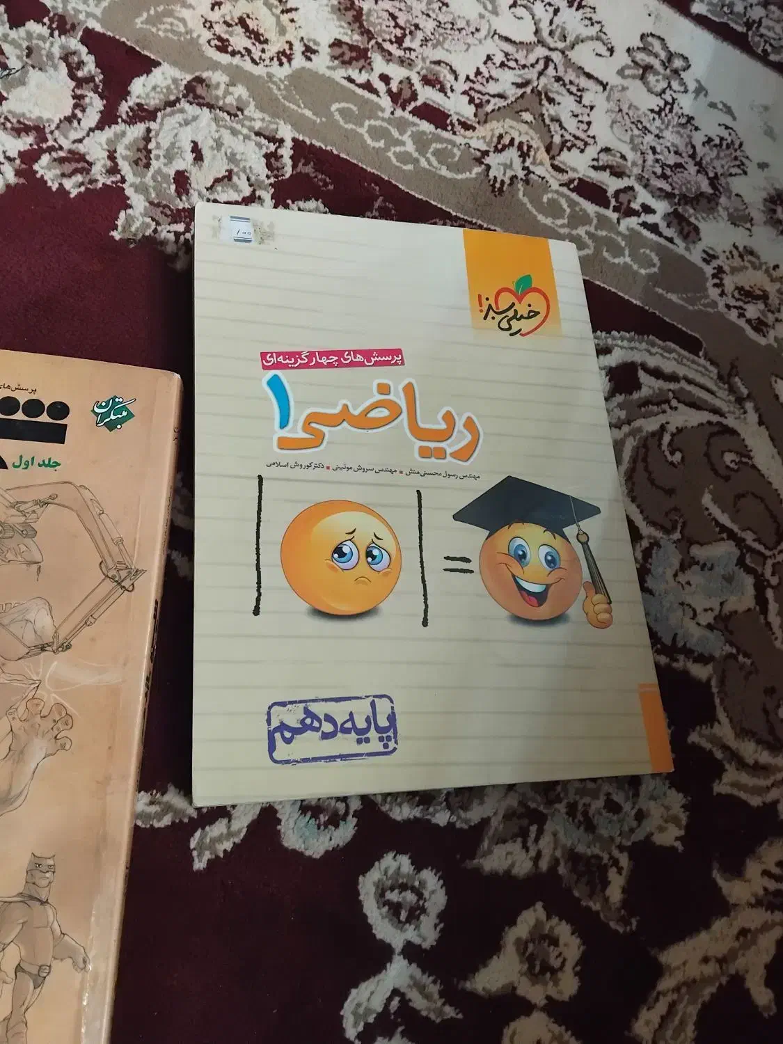 کتاب های درسی رشته تجربی|کتاب و مجله آموزشی|نیشابور, ده حلاج|دیوار