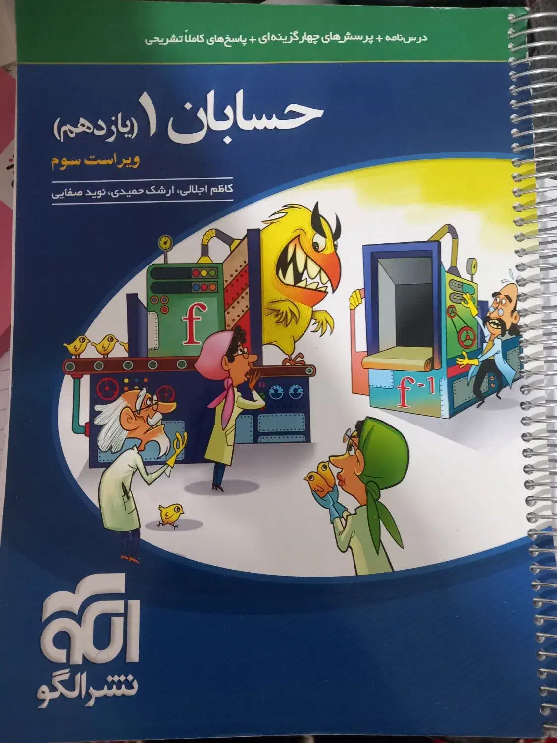 کتاب حسابان ۱ ریاضی فیزیک چاپ ۴۰۳|کتاب و مجله آموزشی|کاشمر, |دیوار