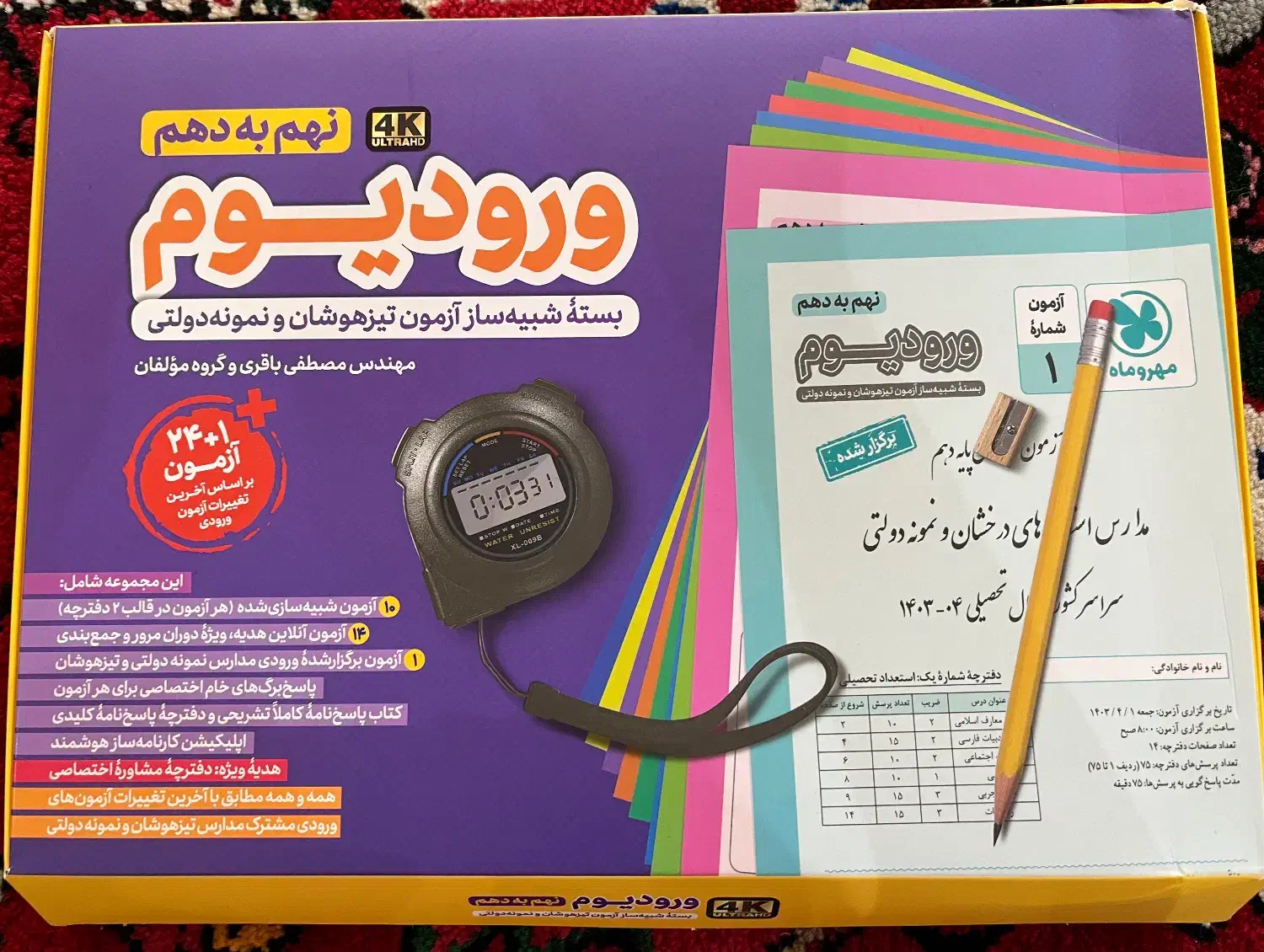 کتاب های آمادگی تیزهوشان|کتاب و مجله آموزشی|تبریز, |دیوار