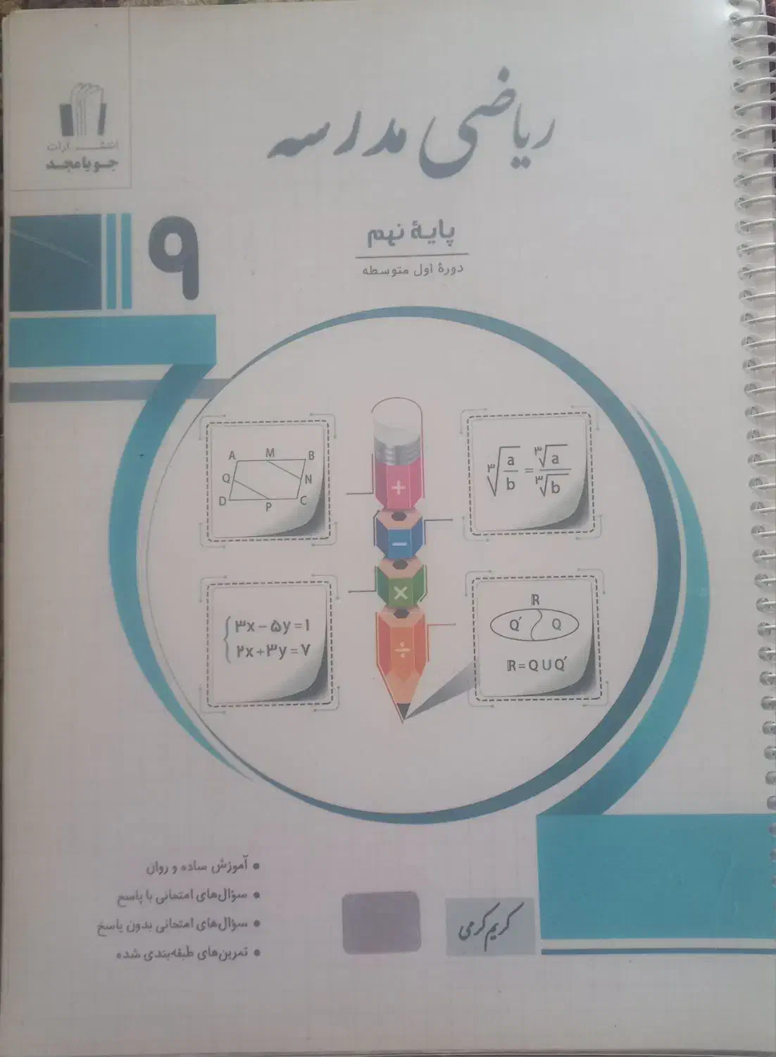 کتاب کار و تست نهم|کتاب و مجله آموزشی|فارسان, |دیوار