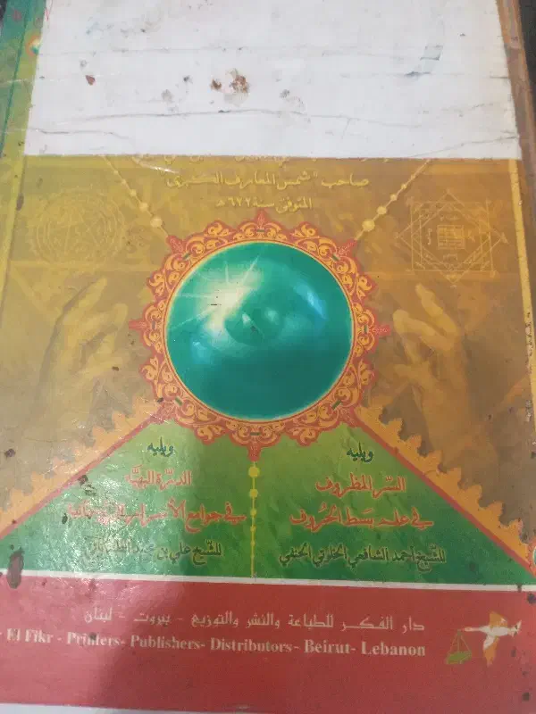 کتب دع|کتاب و مجله ادبی|آبادان, |دیوار