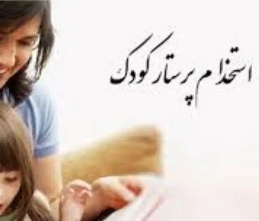 پرستار خانم جهت امور منزل و مراقبت بچه|استخدام سرایداری و نظافت|تهران, توحید|دیوار