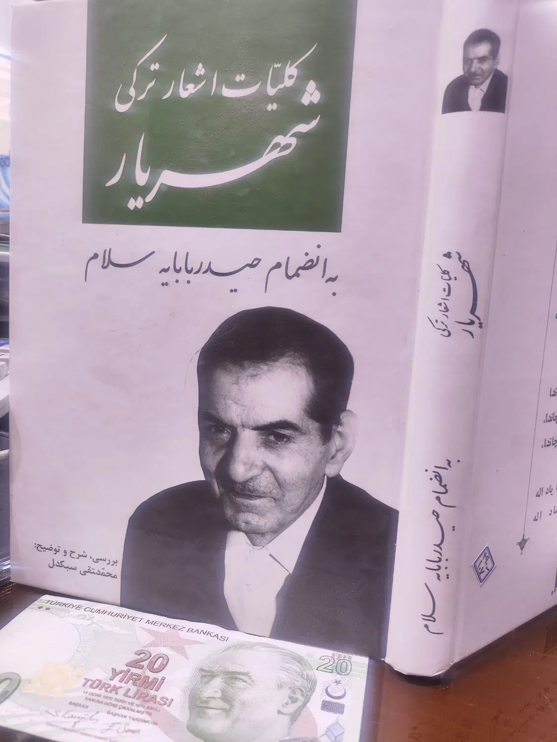 شهریار|کتاب و مجله ادبی|تبریز, |دیوار