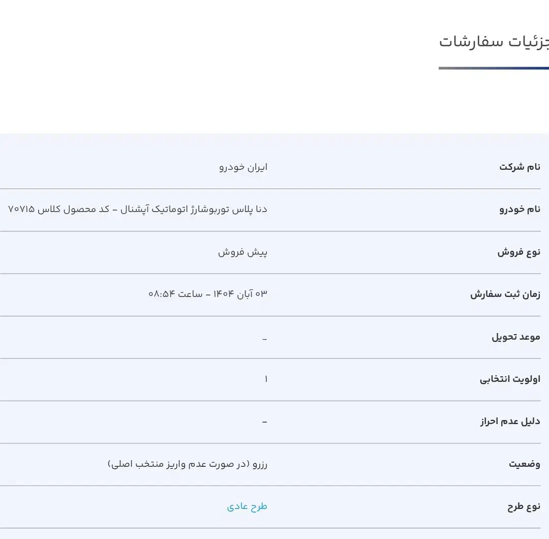 حواله دنا پلاس توربو شارژ اتومات|خودرو سواری و وانت|خرمآباد, |دیوار