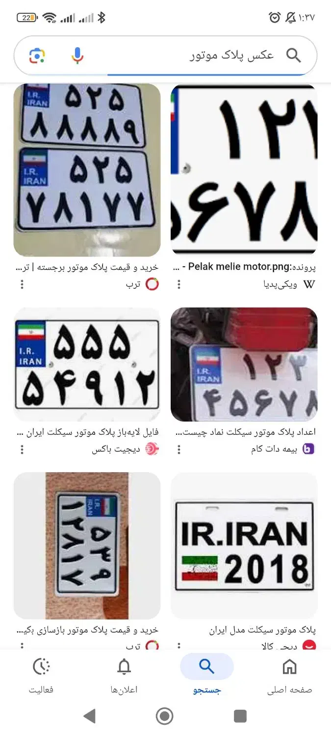 پلاک موتور|اشیا|فاضل آباد, |دیوار