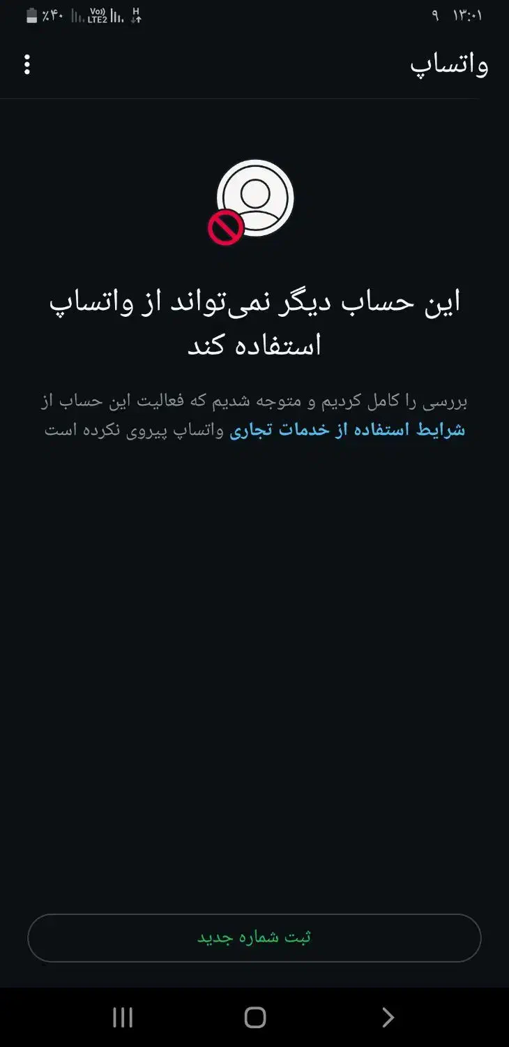 رفع مسدودی واتساپ|خدمات رایانه‌ای و موبایل|تهران, بهاران|دیوار