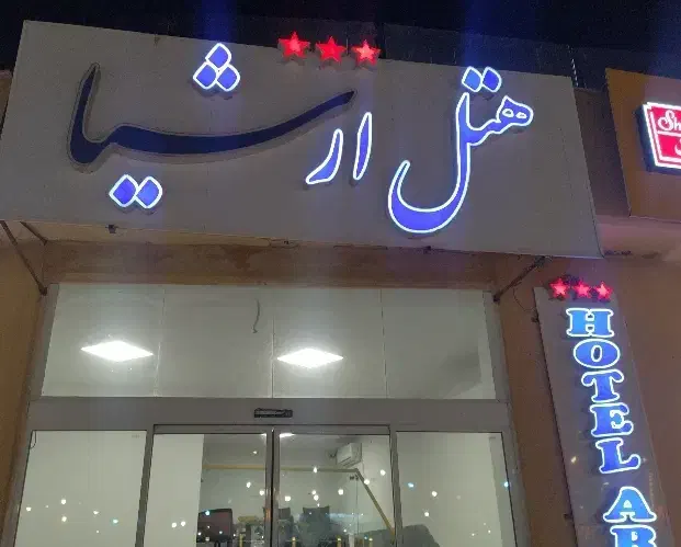 استخدام نیروی خدمات|استخدام سرایداری و نظافت|قم, انصار‌الحسین|دیوار