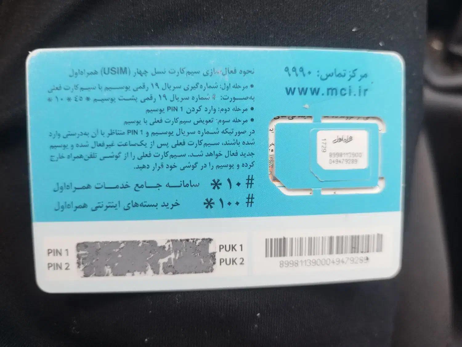 سیم کارت بیلبوردی|سیمکارت|اصفهان, مهرآباد|دیوار