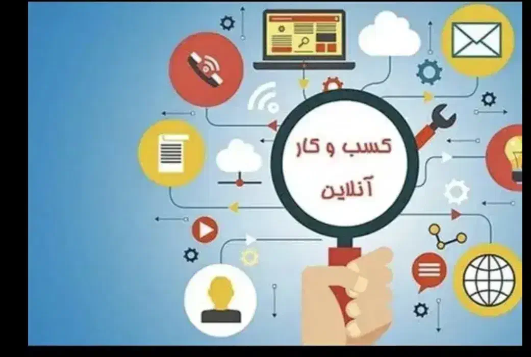 کار مجازی|استخدام رایانه و فناوری اطلاعات|شیراز, دباغ خانه|دیوار